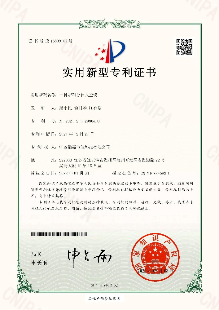 一种新型分体式空调
