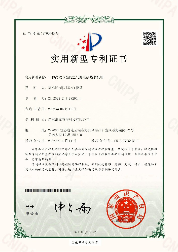 一种高效节能的空气源热泵热水机组